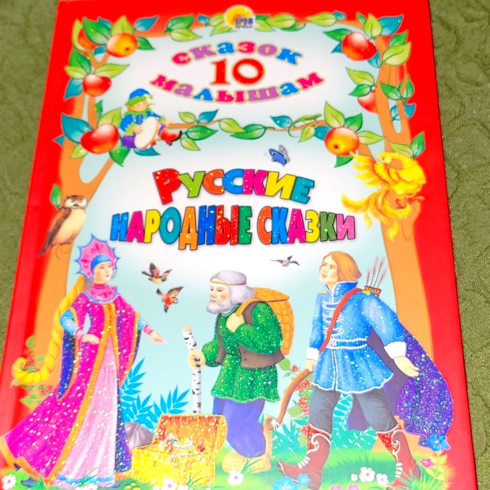 Illustrated books of 10 Russian tales for kids.